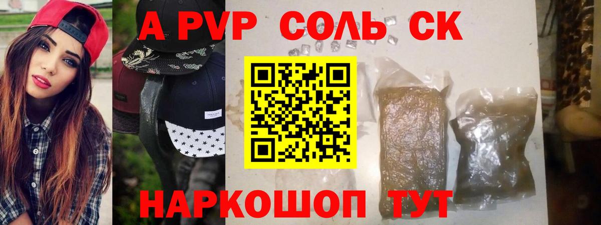 Альфа ПВП крисы CK  A-PVP Crystall  APVP  А ПВП СК  Вход с VPN  Шали 