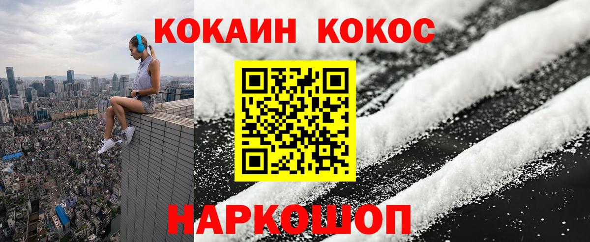 КОКАИН VHQ  Вход с VPN  COCAIN  Шали 