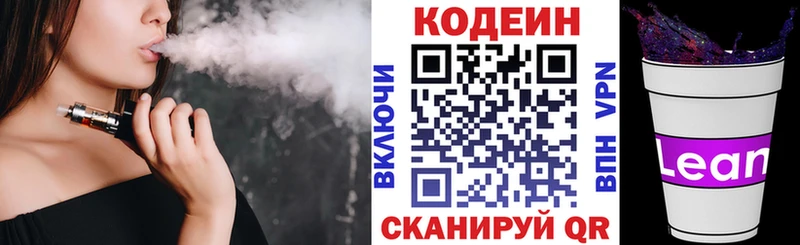 Codein Purple Drank Шали