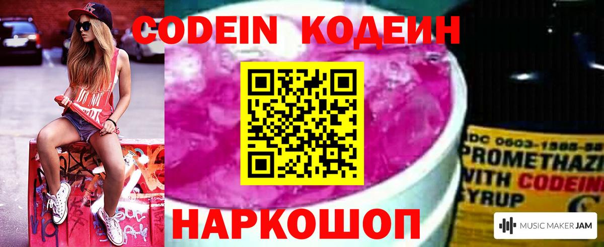 Codein напиток Lean (лин)  Вход с VPN  Кодеиновый сироп Lean напиток Lean (лин)  Шали 