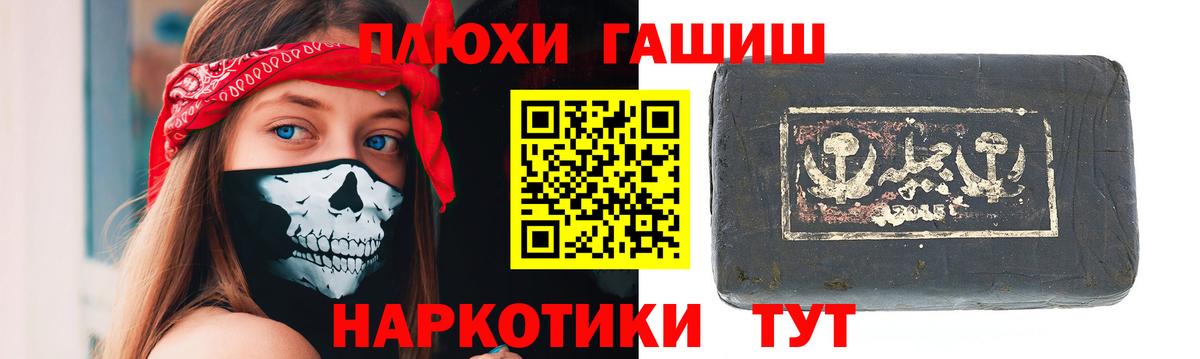 Шали  Гашиш убойный  Вход с VPN 