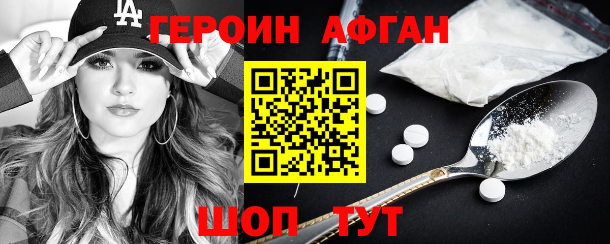 ГЕРОИН Heroin  Вход с VPN  Шали 