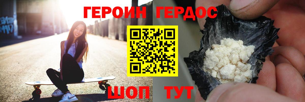 ГЕРОИН хмурый Шали