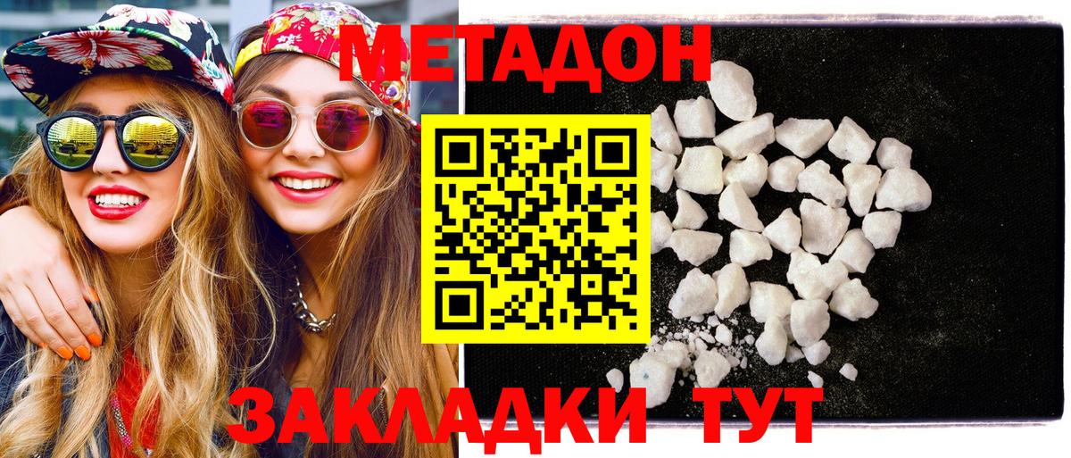 Шали  МЕТАДОН кристалл  Вход с VPN 